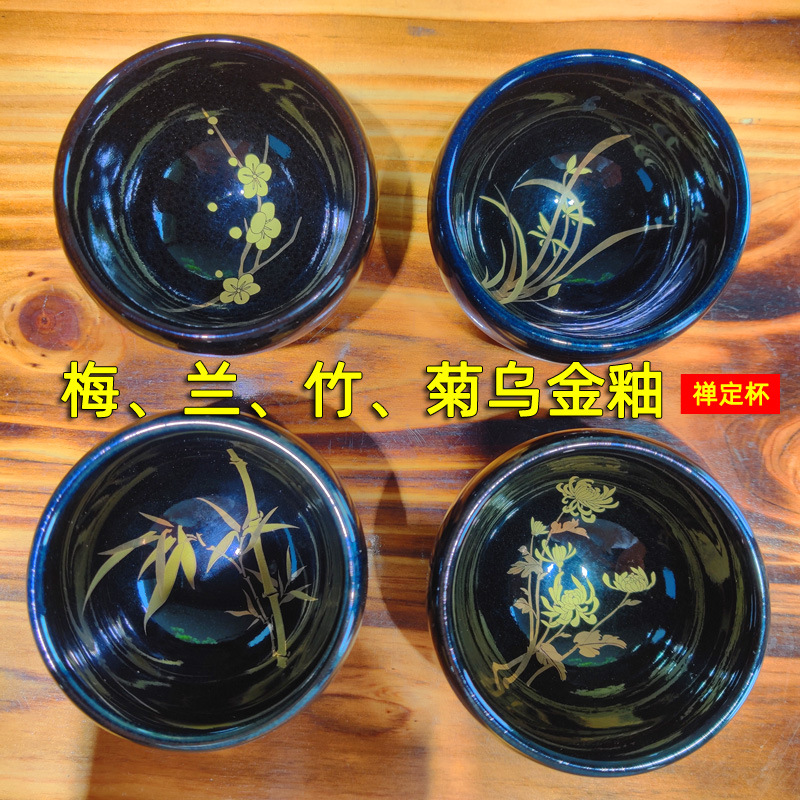 梅兰竹菊乌金釉禅定杯建盏功夫茶具主人杯品茗杯茶盏茶杯礼品