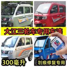 大江摩托封闭三轮车自喷漆蓝色防锈车漆划痕电动车军绿色补漆