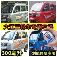 Dajiang Moto закрытая трехколесная самоокрашенная синяя антикоррозийная автомобильная краска