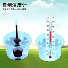 小学生创意小制作自制温度计热胀冷缩实验科技diy材料包科教玩具