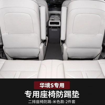 protective pads, interior accessories, Chair back anti-kick pad - huajing-sthree-row-seat-anti-kick-mat-ivory-beige-2-piece-set