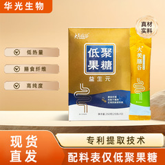 プレバイオティクス フラクトオリゴ糖95％ 食物繊維 大人用インスタント植物性飲料 OEM直販 大特価