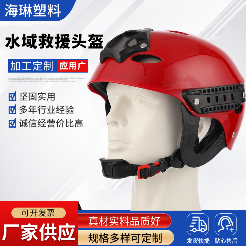 水域救援头盔水上救生附耳式升级款带导轨救援抢险头盔多孔透气产品实拍图