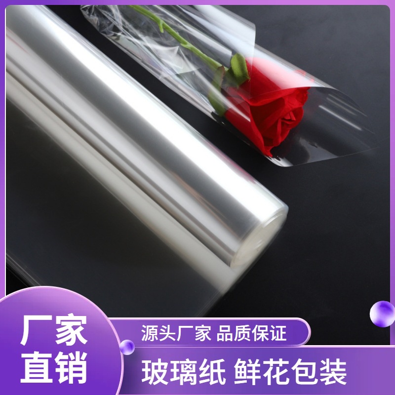 防尘玻璃纸批发opp塑料防水内衬鲜花包装纸花束包装diy透明玻璃纸