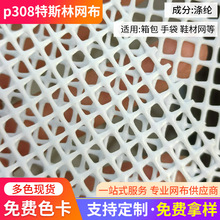 pvc方格宠物床办公沙滩椅子靠背布网布编织网格布白色特斯林网布