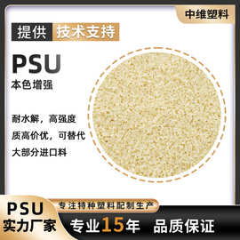 增强PSU塑料颗粒 增强级PSU粒子 白色黑色psu
