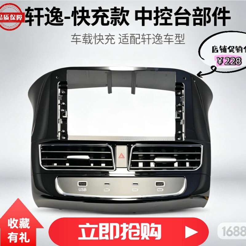 Sylphy-Specific Navigation Frame Fast Charging Upgrade Version, Say Goodbye to Slow Charging, Manufacturer Wholesale Practical Car Accessories