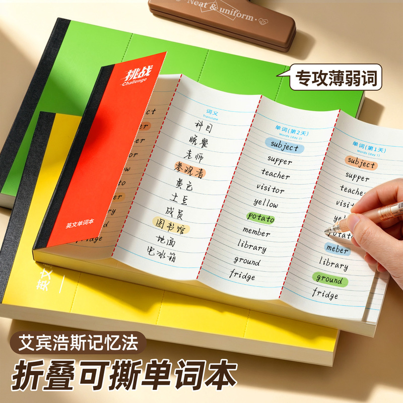 60% off Stackable English Vocabulary Book, Ebbinghaus Memory Book, Tearable and Portable, for Middle and High School Students to Memorize Words 60% off Stackable English Vocabulary Book, Ebbinghaus Memory Book, Tearable and Portable, for Middle and High School Students to Memorize Words