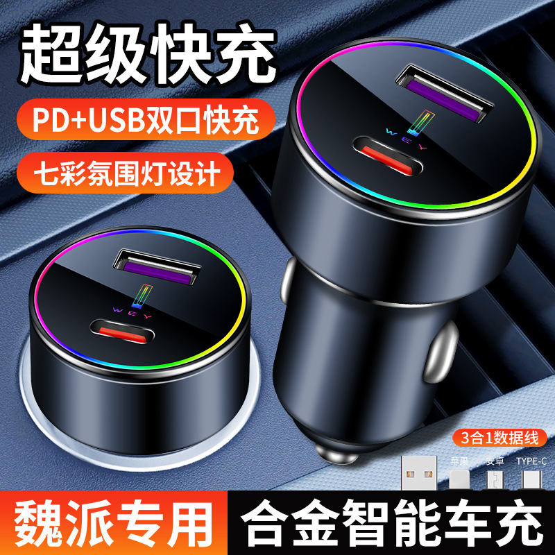 魏牌蓝山dhtphev专用车载充电器点烟器转换插头超级快充车充魏派