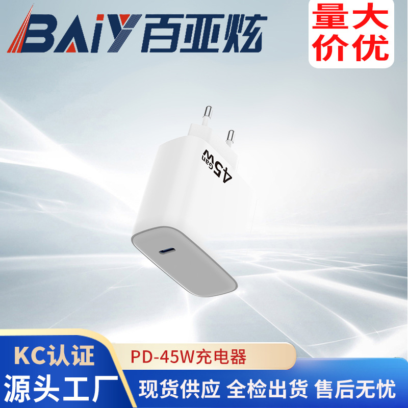 韩国氮化镓快充头PD45W充电器KC KCC认证深圳工厂