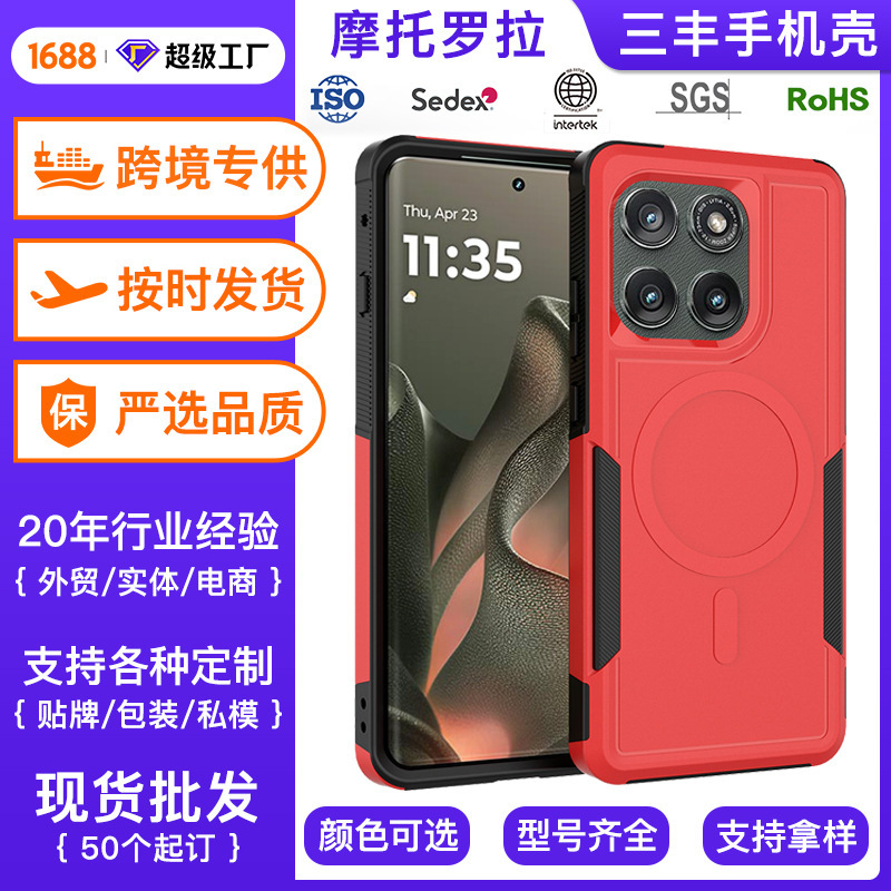 New Product Suitable for Moto 2025 Mobile Phone Case, Magnetic Edge60 Anti-Fall Two-In-One Motorola G86 Protective Case