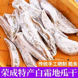 威海荣成白霜地瓜干山东特产糖农家自制原味蜂蜜罐红薯片条