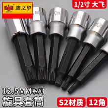 ӥ֮ӡ12.5mm�ӳ�ʮ����������Ͳ1/2��ɵ綯����÷����˿��ͷ