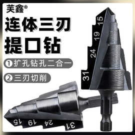 连体三刃提口钻PPR钻塑料水管开孔扩孔修复钻头六角柄热熔扩孔器