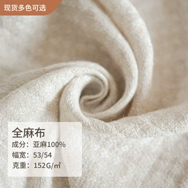 亚麻面料;其他麻类面料;色织、提花布