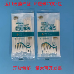 医療滅菌綿棒使い捨て 10 センチメートル 20 個シングルヘッド消毒竹スティック化粧創傷消毒医療綿棒