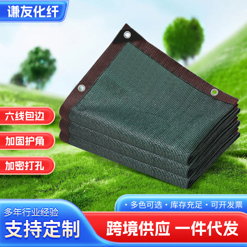 墨绿色遮阳网包边打孔户外遮荫网降温遮光网阳台隔热网防紫外线