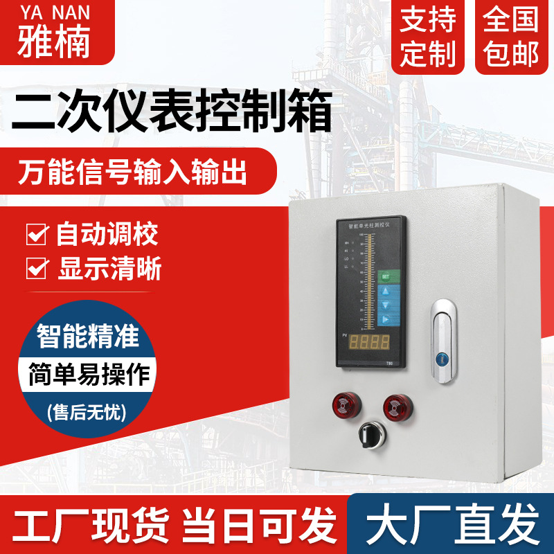 【光柱仪表箱】智能单回路光柱仪表控制箱 光柱显示二次水位仪表