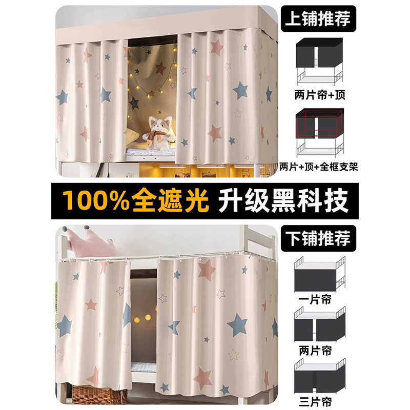 Dormitorio de estudiantes universitarios fuerte cortina de cama de sombra dormitorio superior cortina de sombra masculina cortina de cama femenina cortina de tela gruesa cortina de cama
