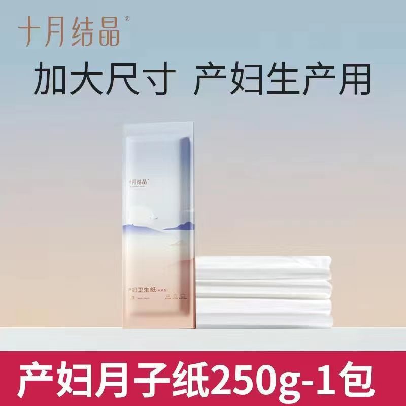 10月クリスタルマタニティナイフペーパー、産後ペーパー、分娩室ペーパー、産後用品、エクストラロング中幅トイレットペーパー、送料無料|undefined