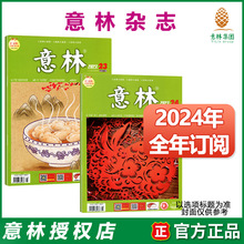 意林杂志2024年全年订阅2023年1-12月现刊