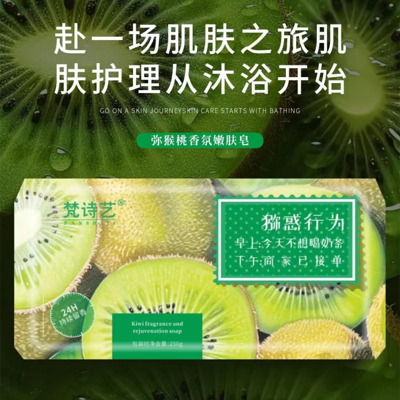 梵詩芸果物味アロマボディ石鹸250G -5G|undefined