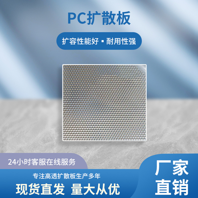 防眩光板 pc扩散板 UGR扩散板 LED扩散板 教室灯扩散板 UGR19