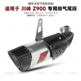 Suitable for Kawasaki Z900 modified exhaust pipe tail section Z900 non-destructive installation special car oblique triangle Scorpio