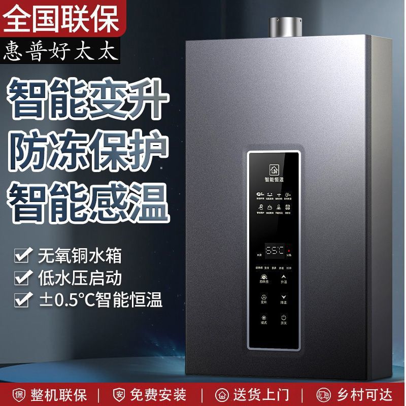 好太太燃气热水器家用包安装天然气强排恒温液化气平衡式零冷水