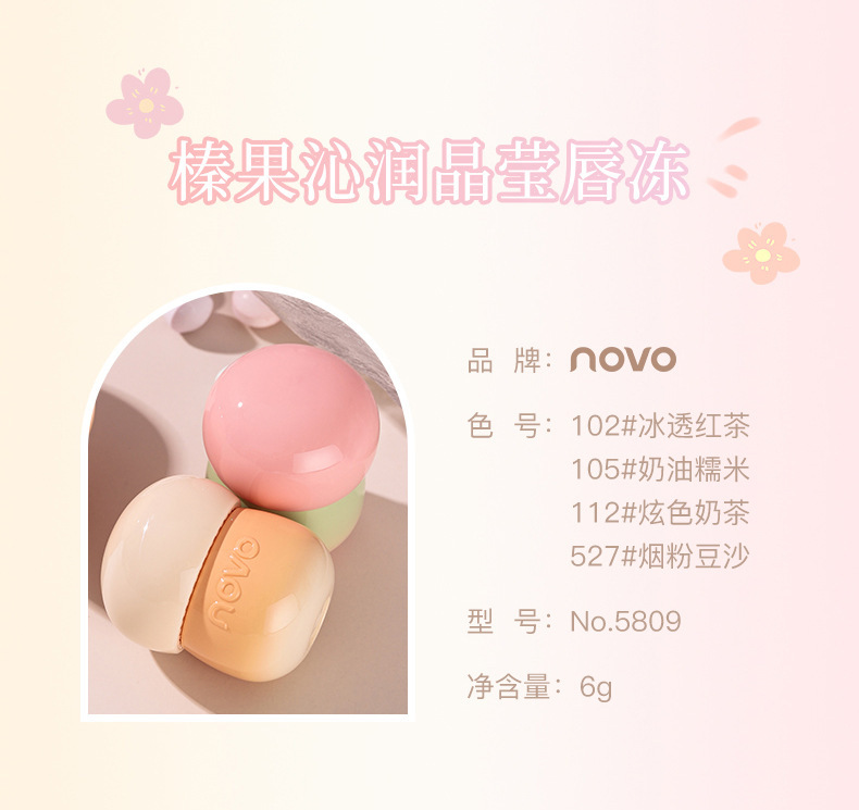 novo Water Light Lip Jelly Mirror Lip Mud Non-sticky Girls' Student version affordable wholesale Xiaohongshu Bestseller upgrade undefined