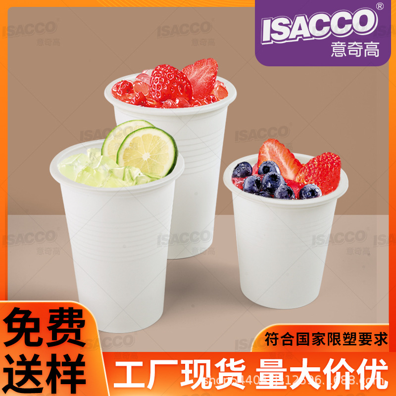 可降解一次性玉米淀粉基咖啡奶茶杯可外卖家用带盖子水杯环保材质