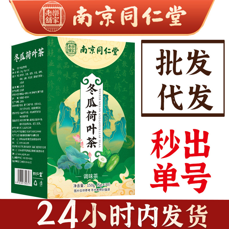 南京同仁堂冬瓜のハスの葉のお茶の卸売りは代行して正規品の決明子のお茶を代行します。|undefined