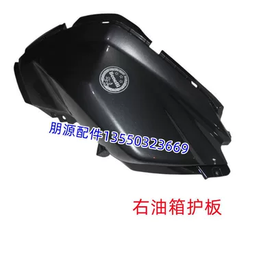 502X fuel tank guard panel, Motorcycle Fender - right-fuel-tank-guard