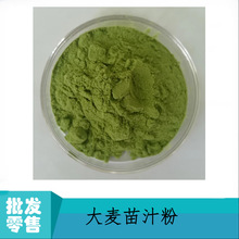 水溶性大麦苗汁粉 全水溶麦苗粉 麦绿素 速溶粉 可商检