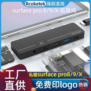 适用微软surface pro9/8/X扩展坞带网口PD充type-c电脑拓展坞hub