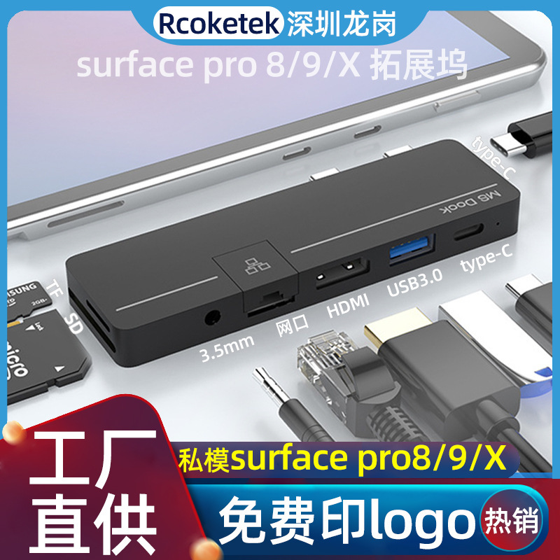 Suitable for Microsoft Surface Pro9/8/X Docking Station with Network Port Pd Charging Type-C Computer Docking Station Hub
