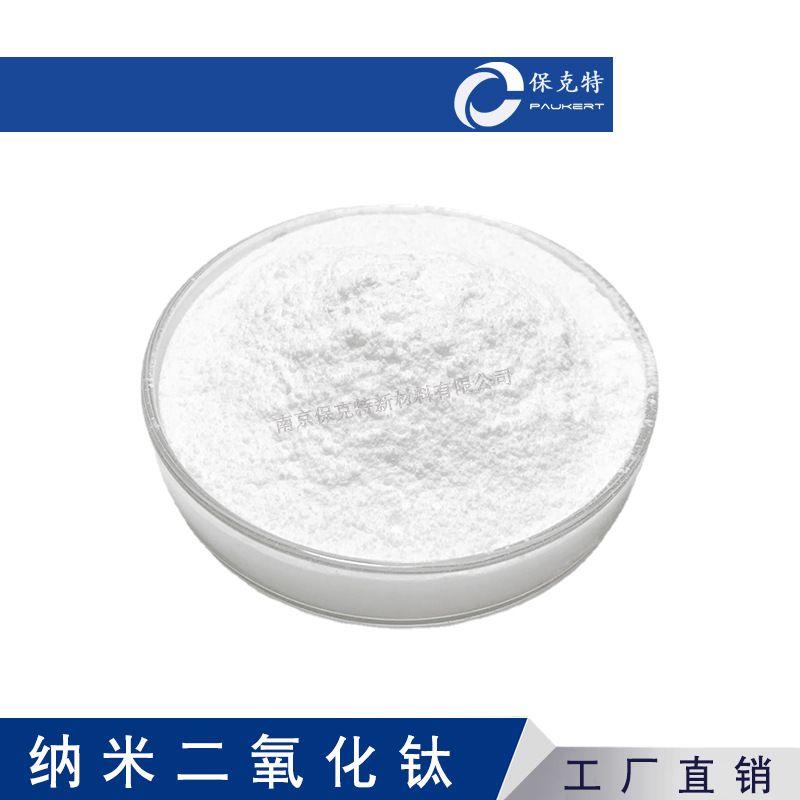 纳米二氧化钛 涂料 油墨专用 纳米级氧化钛 金红石型高纯纳米TiO2