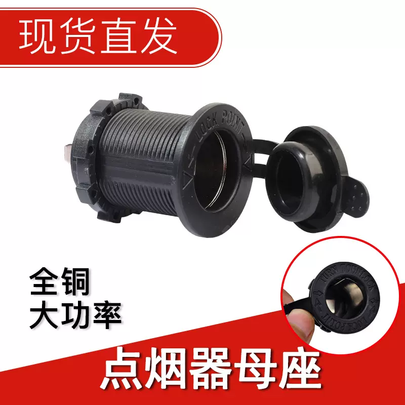 12V全铜点烟器车载插坐大功率汽车电源插座防水改装