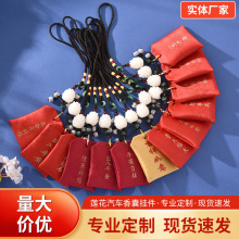 汽车挂件车内香囊香包挂饰抖音同款平安符后视镜莲花吊坠礼品批发