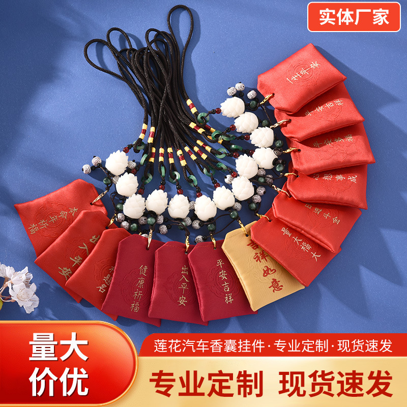 汽车挂件车内香囊香包挂饰抖音同款平安符后视镜莲花吊坠礼品批发