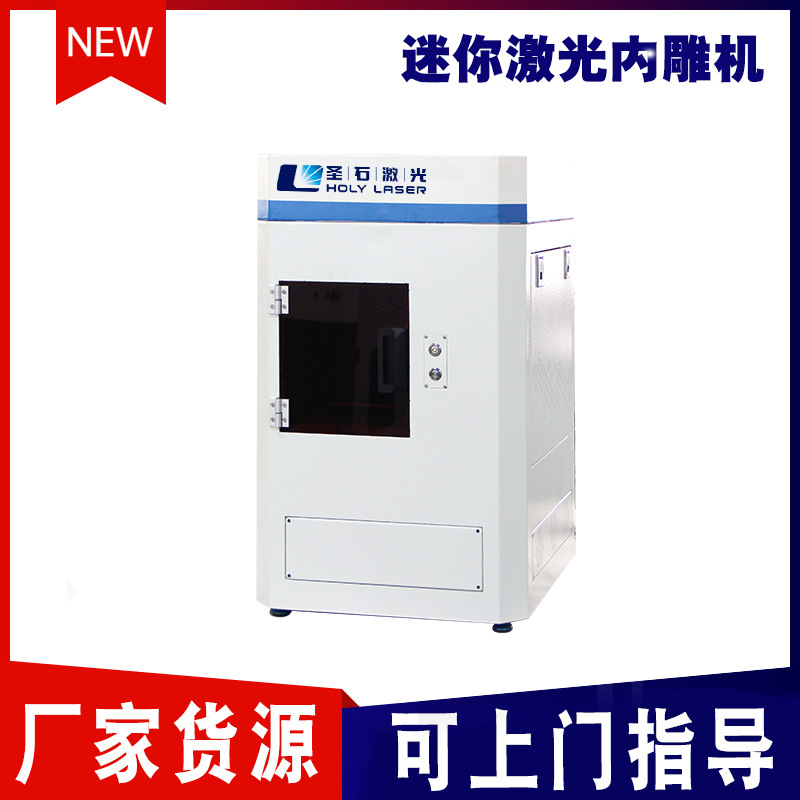 全自动小型激光3d立体图片内雕机水晶玻璃内雕机雕刻机设备厂家