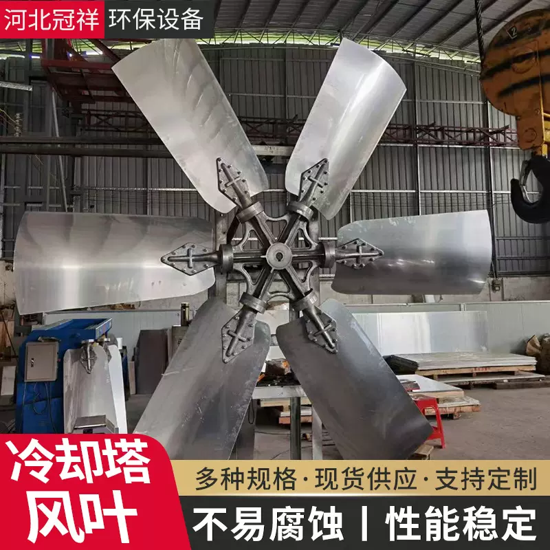 冷却塔风叶扇叶铝合金叶片冷却塔电机专用风叶凉水塔风机风叶现货