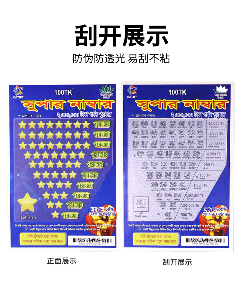 海外彩票定做全球即刮型彩票刮刮乐定制一站式防伪彩票刮刮卡制作