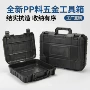 绝缘电工检修手提工具箱