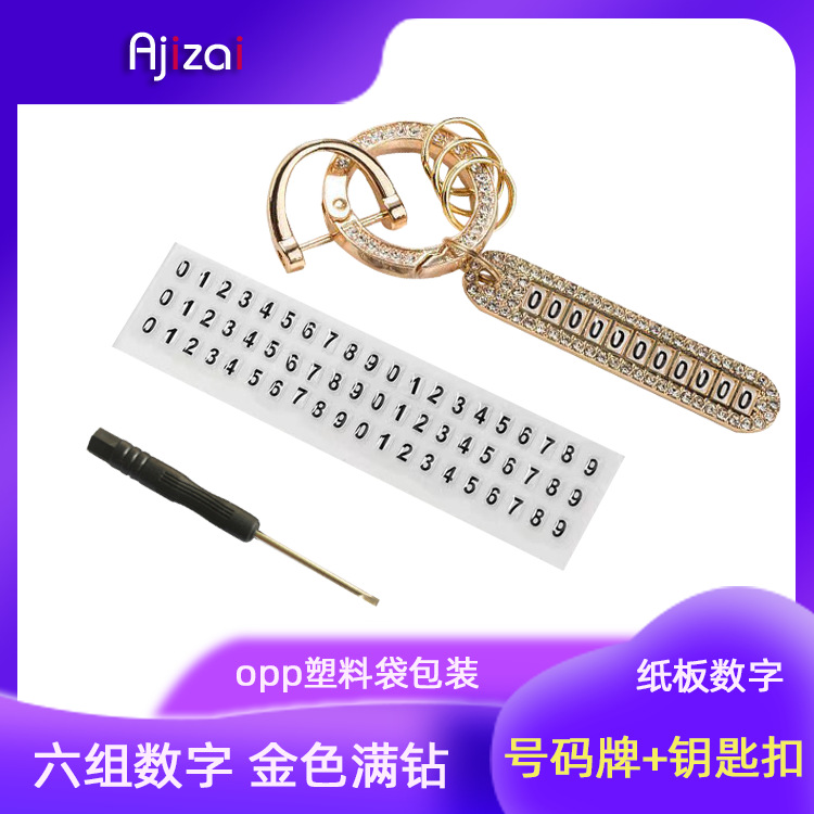 镶钻钥匙扣纸板数字套装分类
