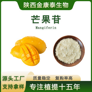 â����95%â��߰ݸ֪ĸ��â���~��ȡ��Mangiferin���yƷԭ��100��