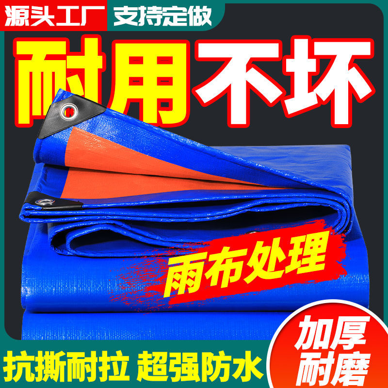 加厚防雨布防水帆布篷布防晒遮阳塑料布户外隔热三轮车挡雨棚油布