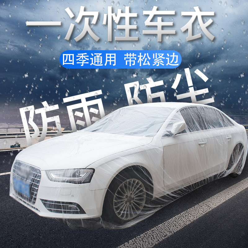 Disposable car cover sun-proof sun-proof rain-proof plastic transparent car cover universal simple spray paint car cover dust cover