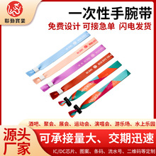定做音乐节晚会一次性丝带手腕带 入场试驾门票签到热转印手腕带