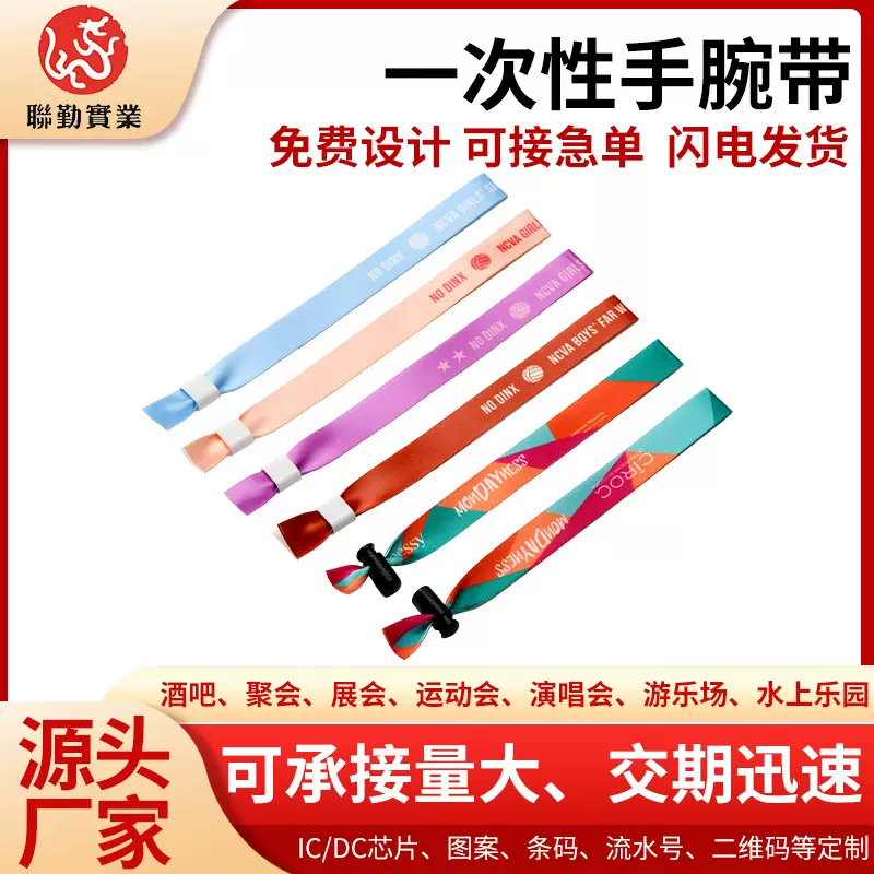 定做音乐节晚会一次性丝带手腕带 入场试驾门票签到热转印手腕带